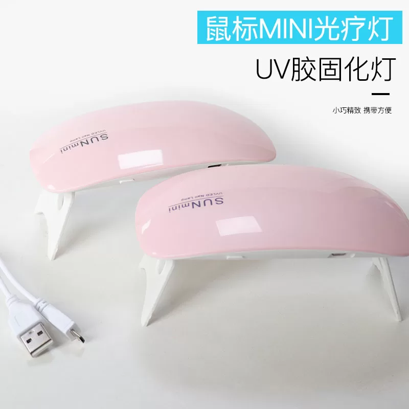 生活日用橡胶制品_厂家直销UV胶紫外线固化灯美甲机光疗灯可定时美甲灯6瓦光疗灯