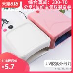 饰品配件_UV胶紫外线灯diy手工制作固化灯DIY时光宝石美甲光疗灯烤灯