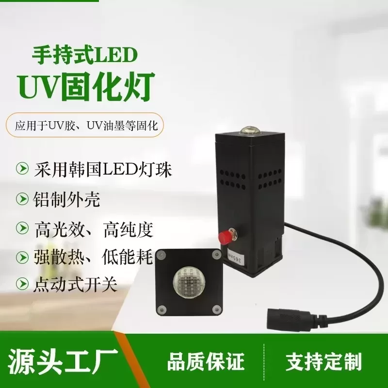 烘干固化设备_手持式LEDUV固化机395nm紫外线UV胶固化灯UV油墨无影胶便携固化灯