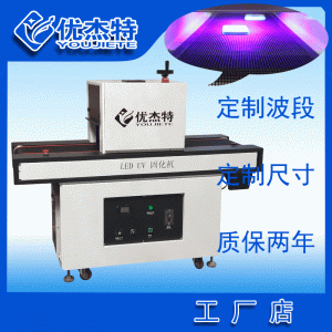 烘干固化设备_深圳UVLED固化设备厂家定制UV固化机紫外线辐射光源光固胶水油墨