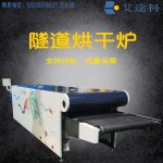 烘干固化设备_隧道炉服装烘干机流水线烤箱T恤烘干隧道炉大烘干机支持定做