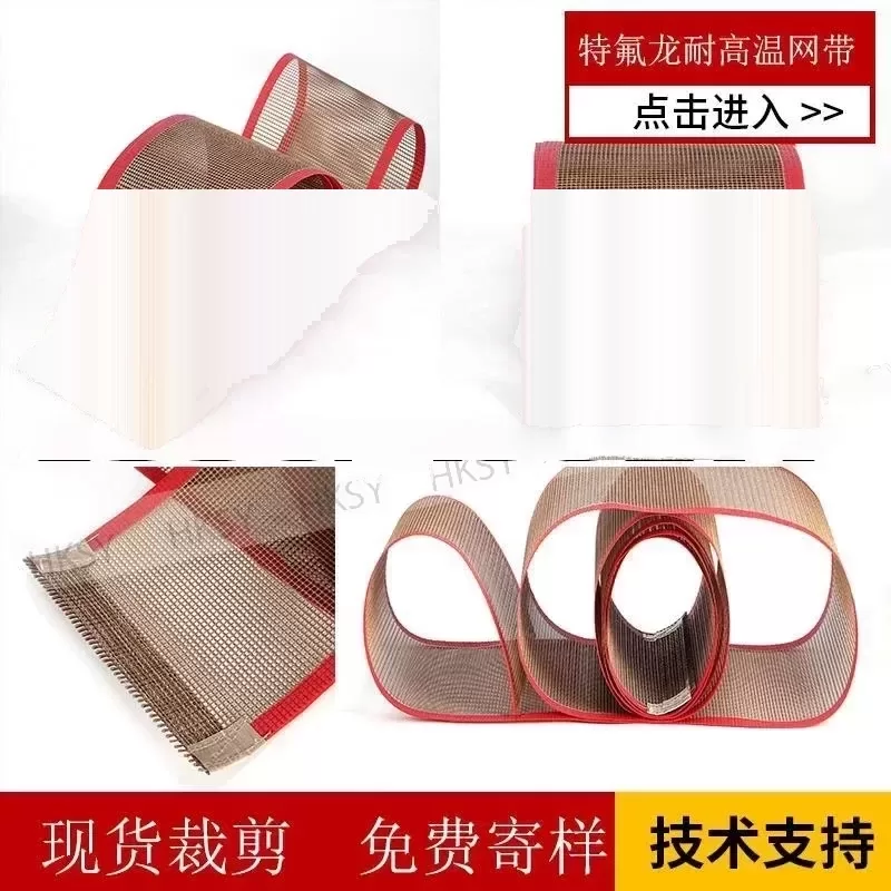传动带_供应UV固化机特氟龙输送带耐高温烘箱网带铁氟龙网格带苏州高温布