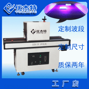 烘干固化设备_UVLED固化设备厂家定制小型UV固化机紫外线辐射光源光固胶水油墨
