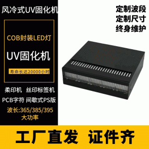 烘干固化设备_厂家定制uvled固化机无缝拼接加工定做uv胶水油墨油漆固化灯