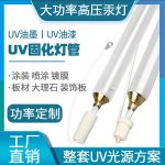 紫外线灯_uv灯淋涂滚涂设备用uv固化灯涂装线uv紫外线灯uv上光机用汞灯