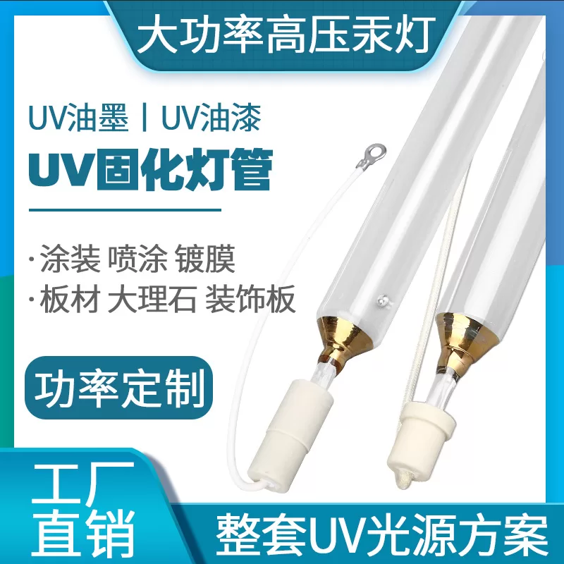紫外线灯_uv灯淋涂滚涂设备用uv固化灯涂装线uv紫外线灯uv上光机用汞灯