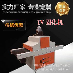 烘干固化设备_深圳厂家定制立式UV固化机UV烘干隧道炉油墨烘干固化一体机