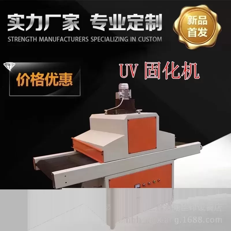 烘干固化设备_深圳厂家定制立式UV固化机UV烘干隧道炉油墨烘干固化一体机