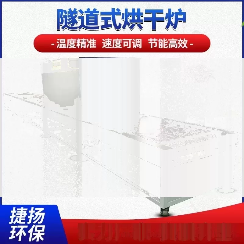 烘干固化设备_厂家直销隧道式固化炉不锈钢UV隧道炉恒温循环输送隧道炉