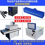 烘干固化设备_uv光源uvled光源uv固化机喷绘打印固化光源紫外线冷光源定制