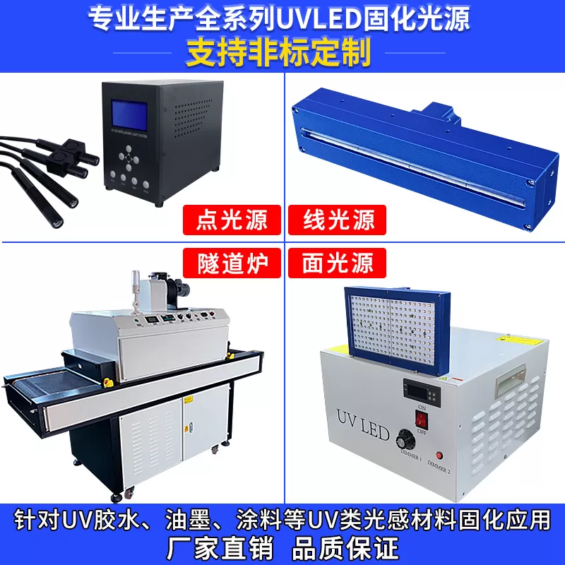 烘干固化设备_uv光源uvled光源uv固化机喷绘打印固化光源紫外线冷光源定制