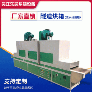 工业烤箱_厂家加工定做隧道式流水线烘箱新款防损电热设备工业高温烤箱