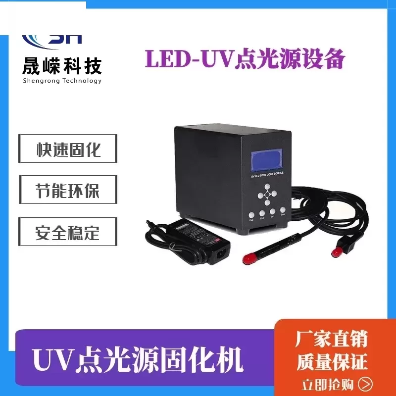 烘干固化设备_leduv点光源固化机uvled点胶机固化设备UV胶水油墨紫外线固化灯