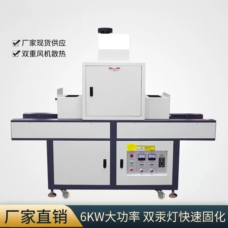 烘干固化设备_LY300-2紫外线UV光固设备6kw传送式UV隧道炉光油胶水油墨UV干燥机