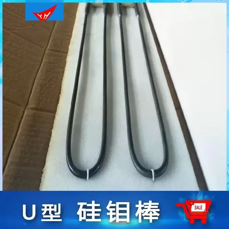 硅碳棒_煜昊U型硅钼棒电阻发热组件外径6/12工业高温炉加热用可定制