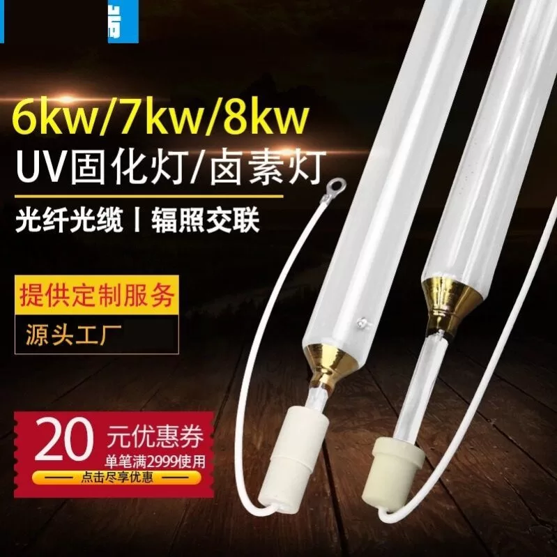 8kw光纤光高压汞灯uv紫外线380v紫外光辐照交联设备用汞灯