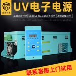 蓝盾uv电子电源干燥固化设备365nm汞灯变压器智能变频uv电源厂家