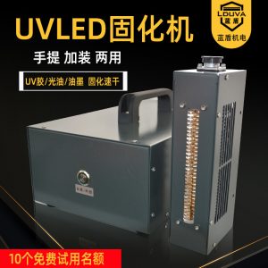 蓝盾油墨速干风冷紫外线灯uv机395nm小型手提uvled固化机现货