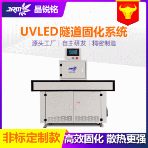 紫外线uvled固化烘干机厂家直销uv固化隧道式涂装设备uv固化灯