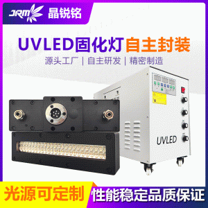 uvled固化灯厂家定制uv固化设备丝印油墨干燥固化机烘干改造
