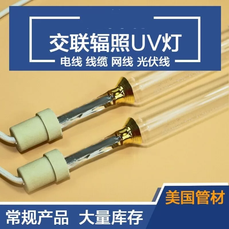 旭普瑞交联辐照着色机用紫外线灯UV灯紫外线固化灯