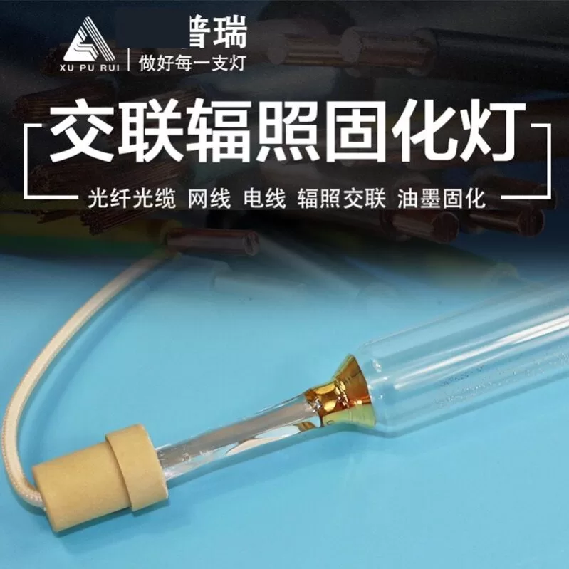 辐照交联灯8KW600MM光钎光缆设备UV固化灯UV灯管紫外线灯