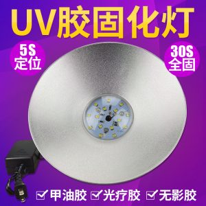 奥斯邦LED15W紫外线固化灯uv无影胶水玻璃塑料快干胶UV手提固化机