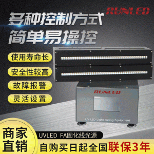 线光源UVLED固化机uv油墨固化触摸屏印刷UV胶贴合紫外光固化设备