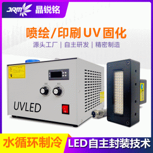 水冷uvled固化打印墨水395nm光源固化灯深圳厂家直销uv固化机系统