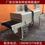 深圳工厂定做隧道烘干线隧道炉隧道式流水线隧道烘干炉