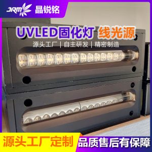 紫外线光源uvled固化灯395/365nm油墨胶水工厂定制固化灯头