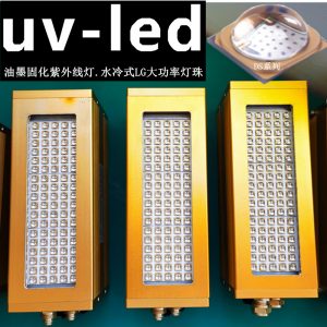 UVLED薄膜固化机丝印uv油墨固化触摸屏印刷UV胶贴合紫外线灯新品