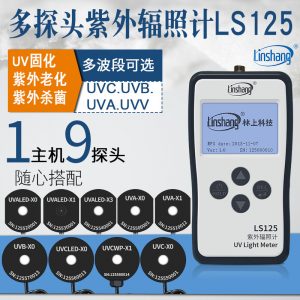 林上LS125紫外线强度计多通道uvc紫外线检测仪器uv-a紫外辐照计