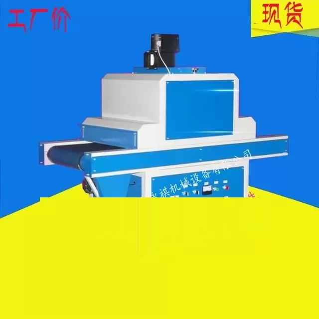 厂家现货供应:UV光固化机、UV固化炉、UV机(有货)