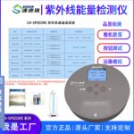 UV能量计SDR365254紫外线辐照计固化机检测仪高精度LED灯照度计