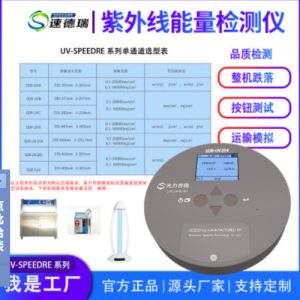 UV能量计SDR365254紫外线辐照计固化机检测仪高精度LED灯照度计