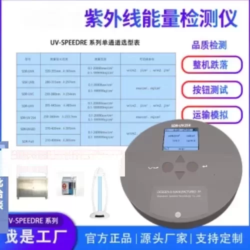 UV能量计SDR365254紫外线辐照计固化机检测仪高精度LED灯照度计