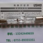 USHIO牛尾USH-250D特殊点光源
