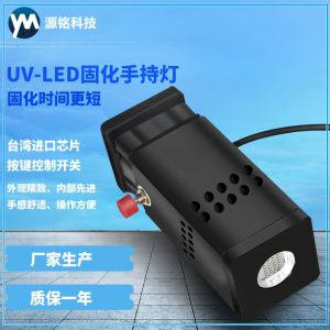 UVLED固化手持灯uvled固化灯UV紫外线光源专用手持灯快速固化