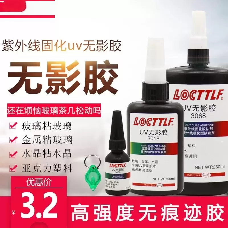 uv胶无影胶透明快干紫外线胶水玻璃水晶粘塑料金属亚克力uv胶水