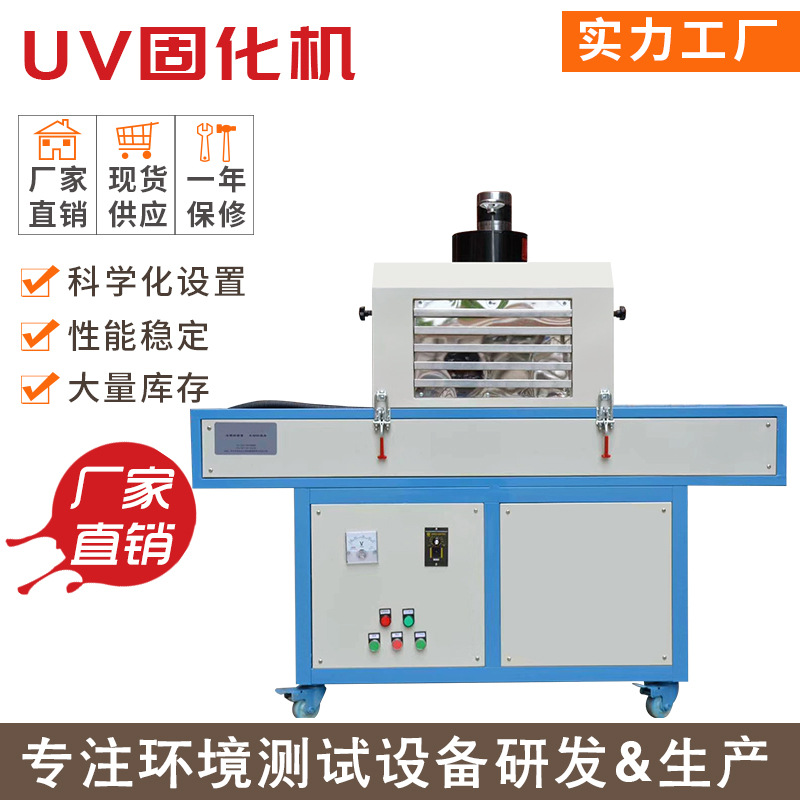 uv光固化机_专业生产供应uv光固化机板材uv漆固化机隧道式