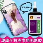 UV无影胶水钢化玻璃手机壳有机PC透明亚克力打印纸照片相纸专用