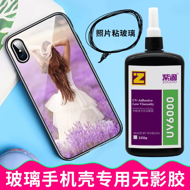 UV无影胶水钢化玻璃手机壳有机PC透明亚克力打印纸照片相纸专用
