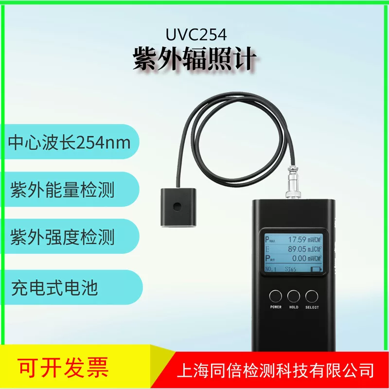UVC杀菌消毒用紫外辐照计UVC254nm紫外线强度测试仪UV能量计