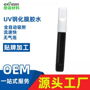 uv胶水手机3D曲面屏钢化膜贴膜uv胶无影胶液态胶手机贴膜胶水厂家
