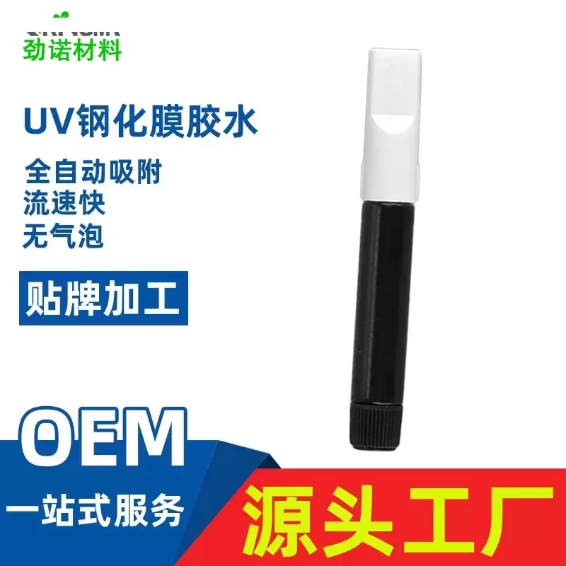 uv胶水手机3D曲面屏钢化膜贴膜uv胶无影胶液态胶手机贴膜胶水厂家