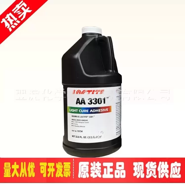乐泰AA3301医疗级紫外光固化UV胶水PVC聚碳酸酯紫外线固化胶