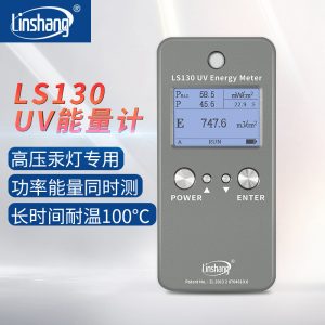 林上LS130UV能量计能量表紫外线测试仪UV灯能量检测仪UV照射计