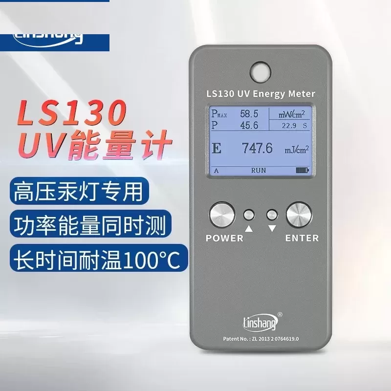 林上LS130UV能量计能量表紫外线测试仪UV灯能量检测仪UV照射计