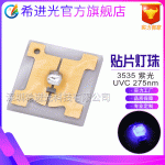uvc深紫外led灯珠3535紫光uvled紫外275NM灯珠杀菌消毒净化